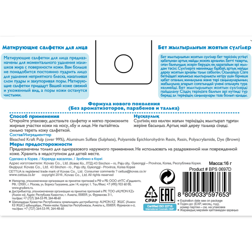 Сеттуа Салфетки для лица матирующие, 50 шт (Cettua, Для лица) Сеттуа Салфетки для лица матирующие, 50 шт (Cettua, Для лица) фото 4