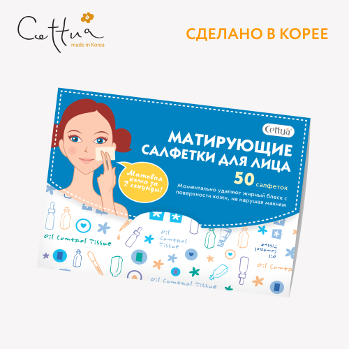 Сеттуа Салфетки для лица матирующие, 50 шт (Cettua, Для лица) Сеттуа Салфетки для лица матирующие, 50 шт (Cettua, Для лица) фото 5