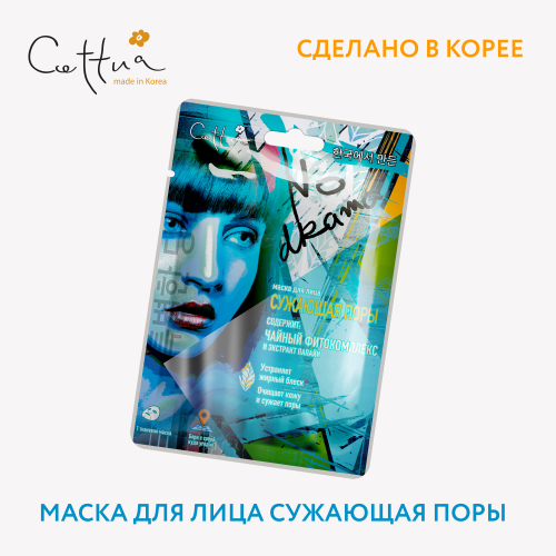 Сеттуа Маска для лица, сужающая поры, с чайным комплексом и экстрактом папайи 26 г (Cettua, Для лица) фото 2