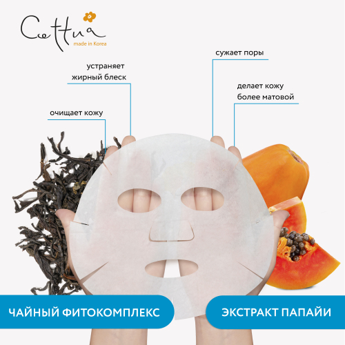 Сеттуа Маска для лица, сужающая поры, с чайным комплексом и экстрактом папайи 26 г (Cettua, Для лица) фото 3
