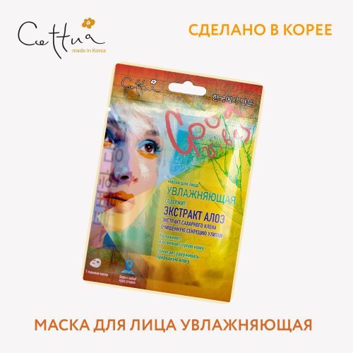 Сеттуа Маска для лица, увлажняющая, с экстрактом алоэ и муцином улитки 25 г (Cettua, Маски для лица) Сеттуа Маска для лица, увлажняющая, с экстрактом алоэ и муцином улитки 25 г (Cettua, Маски для лица) фото 5