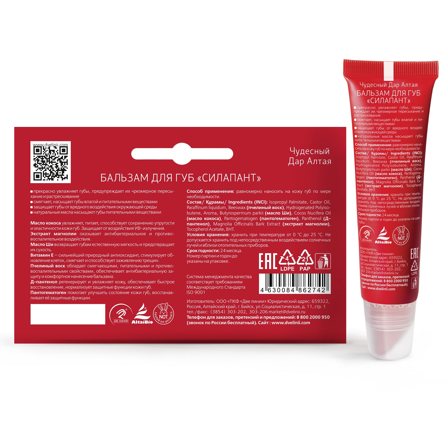 Силапант Бальзам для губ, 15 мл (Silapant, Face) фото 1