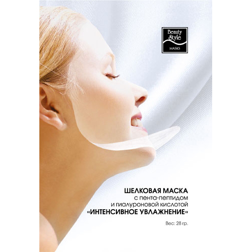 

Beauty Style Шелковая маска с пента-пептидом и гиалуроновой кислотой Интенсивное увлажнение (Beauty Style, Шелковые маски), Шелковые маски