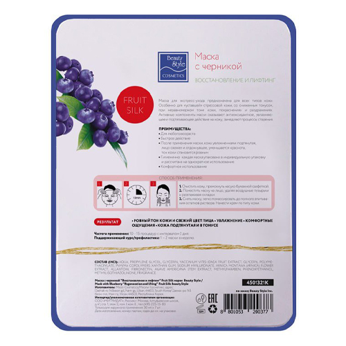 Бьюти Стайл Маска с черникой Восстановление и лифтинг 30 мл х 7 шт (Beauty Style, Маски экспресс уход) фото 1