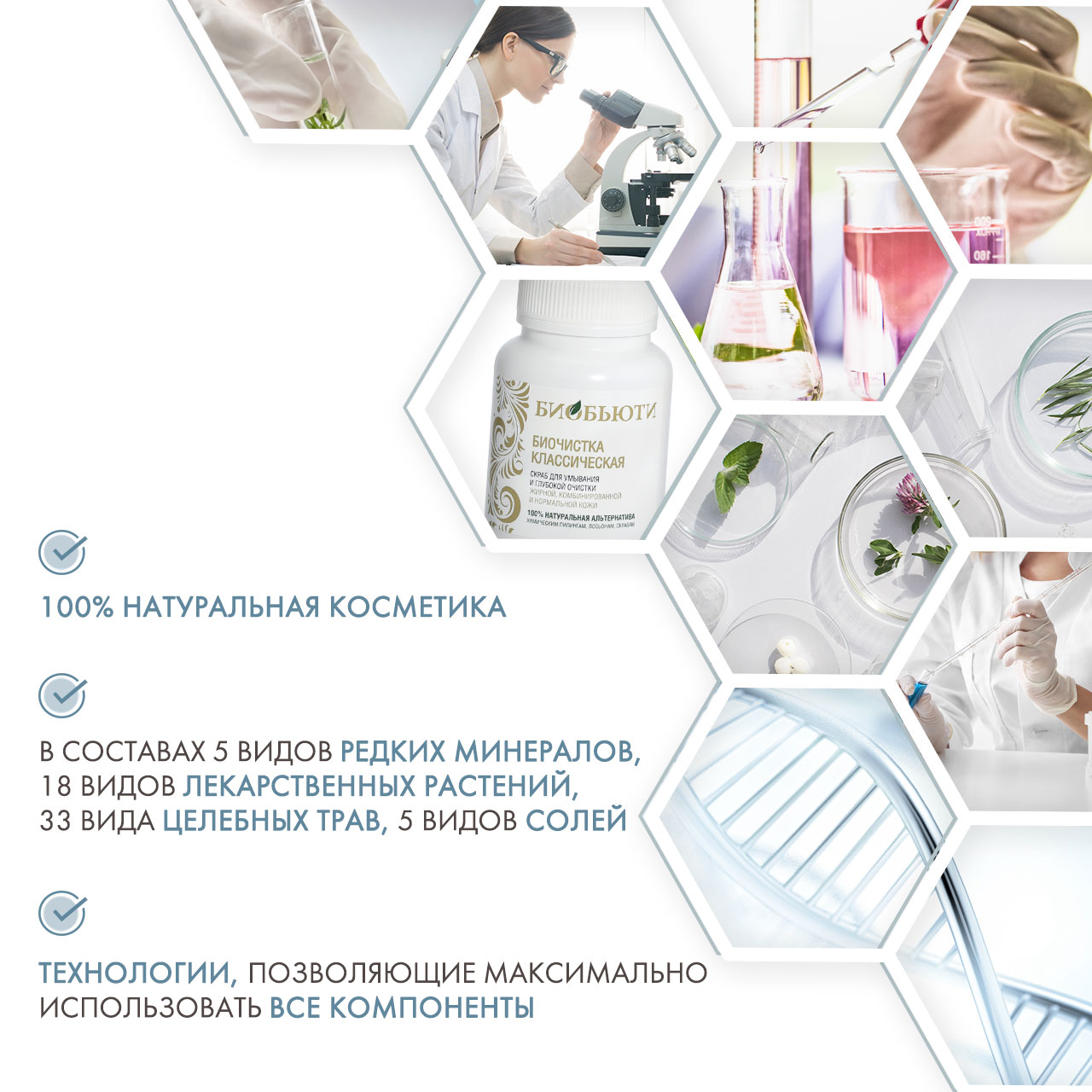  Биочистка Классическая 70 г (Биобьюти, Биочистки) фото 4