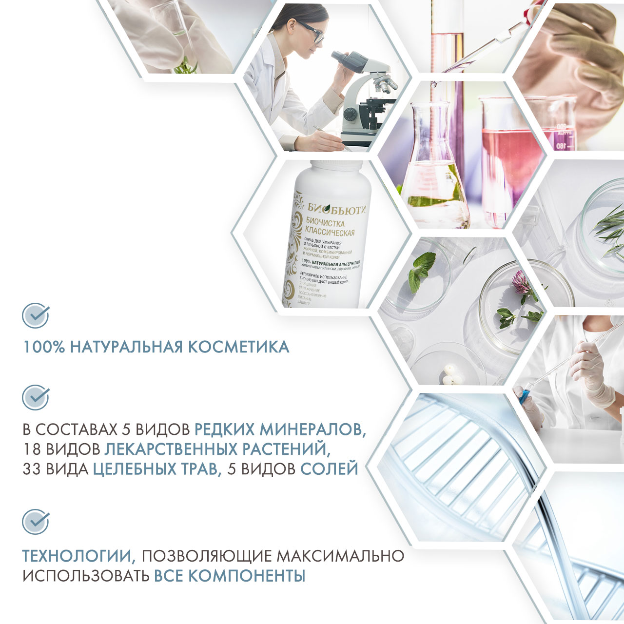  Биочистка Классическая для нормальной и жирной кожи 200 г (Биобьюти, Биочистки) фото 4