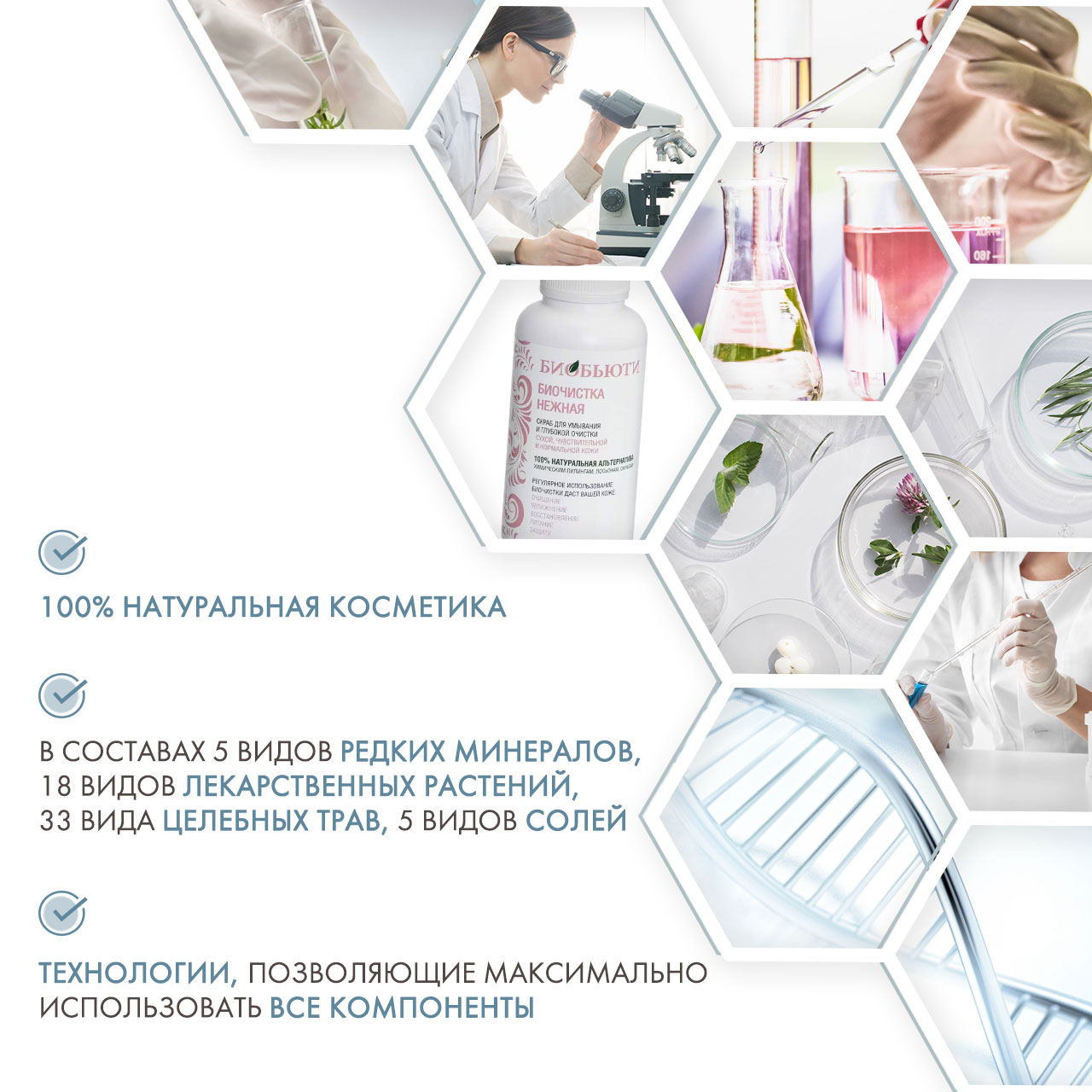  Нежная для сухой кожи, 200 г (Биобьюти, Биочистки) фото 4