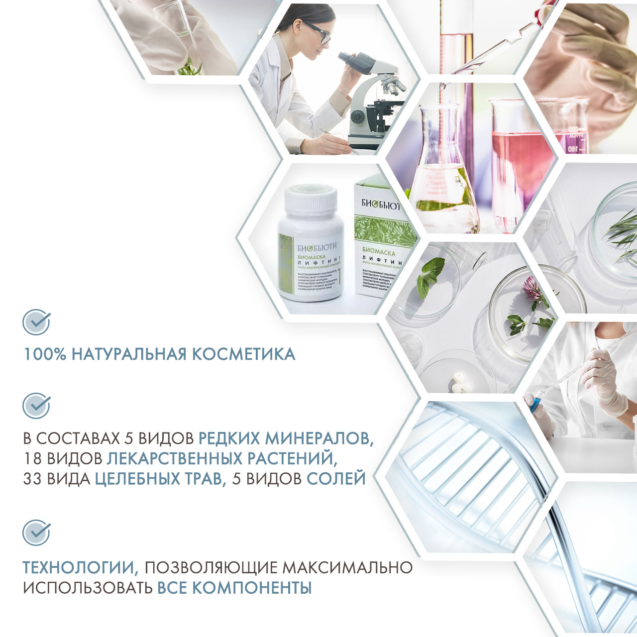  Биомаска для лица № 1 Лифтинг 50 г (Биобьюти, Биомаски) фото 4