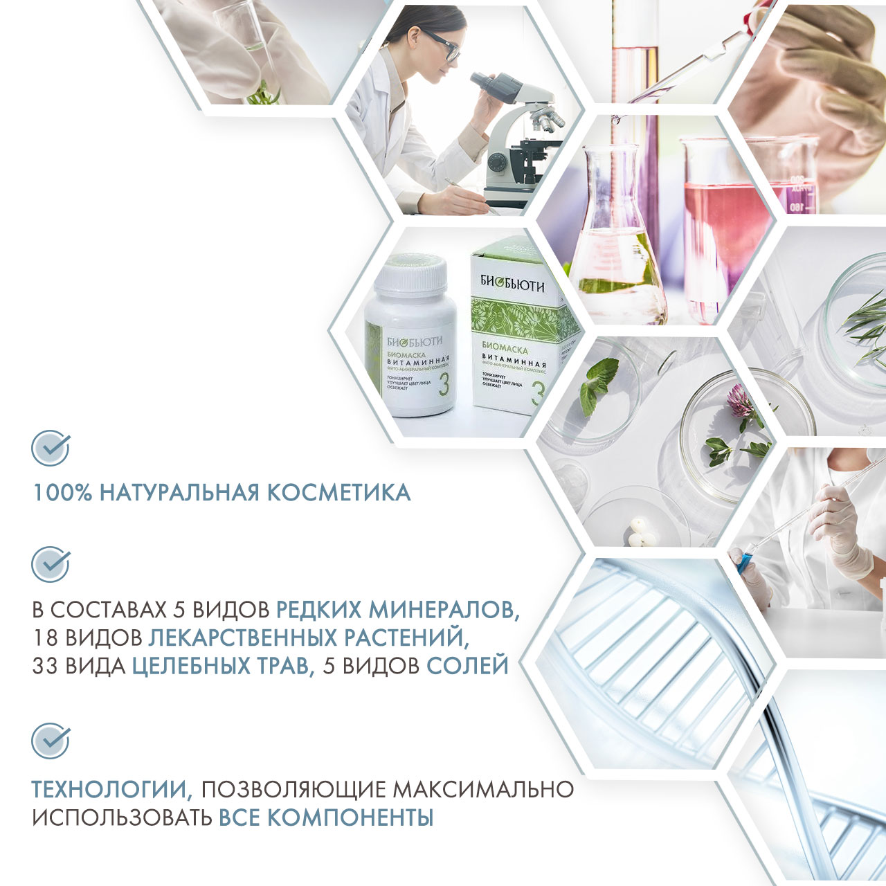  Биомаска для лица № 3 Витаминная 50 г (Биобьюти, Биомаски) фото 4
