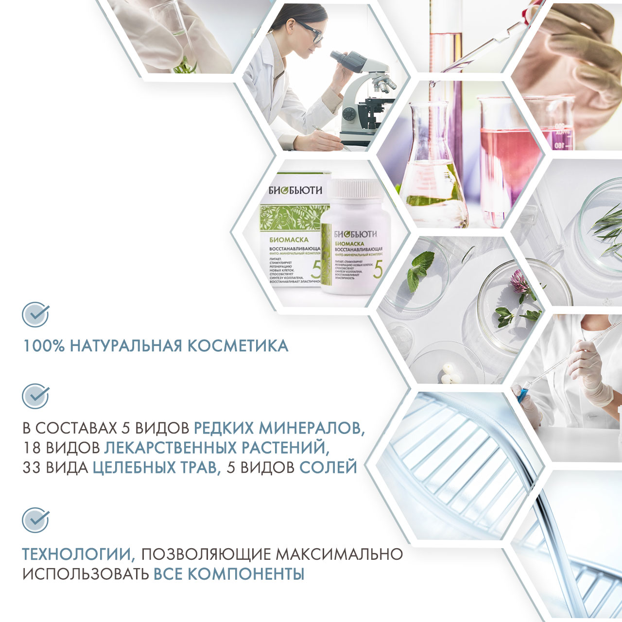  Биомаска для лица № 5 Восстанавливающая 50 г (Биобьюти, Биомаски) фото 4
