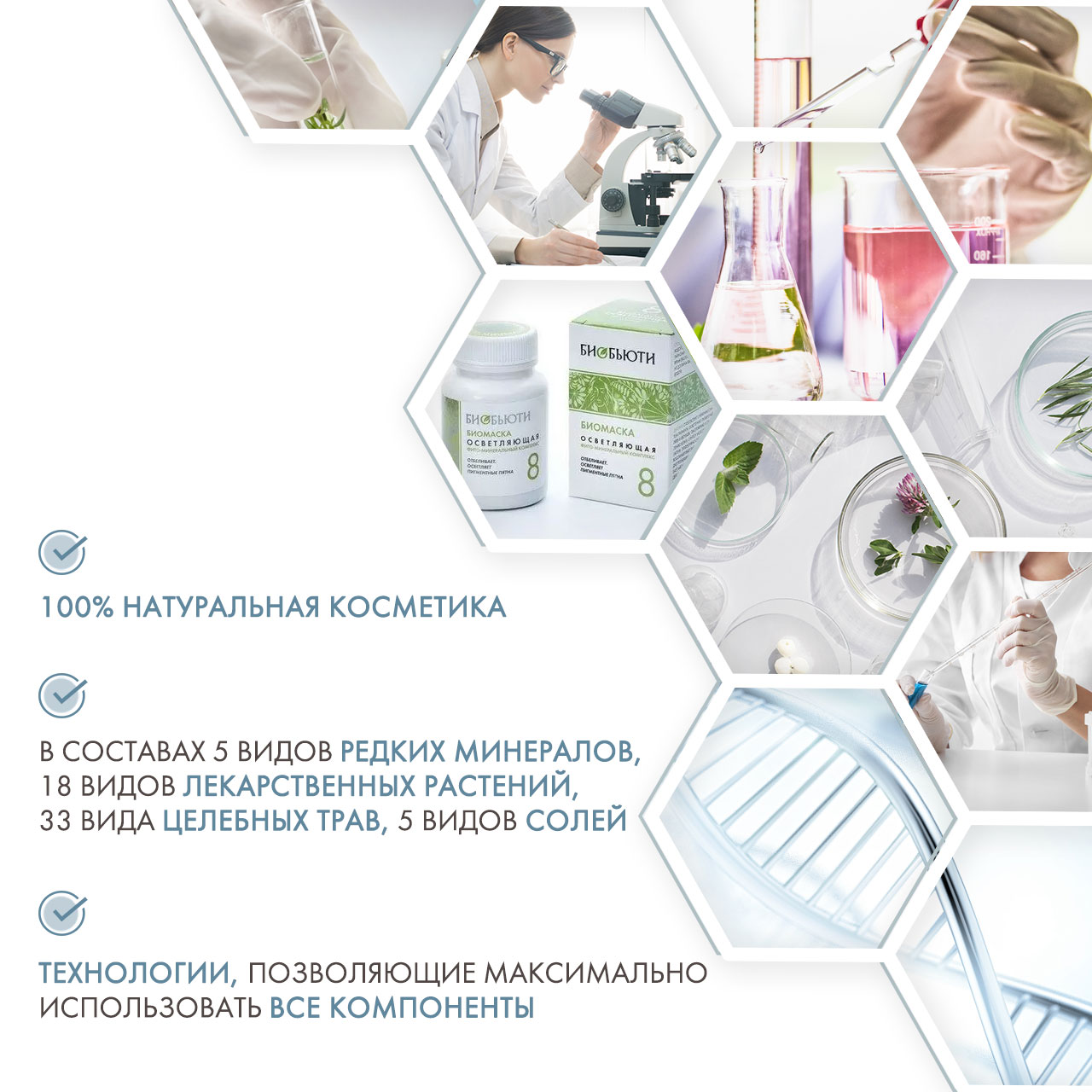 Биомаска для лица № 8 Осветляющая 50 г (Биобьюти, Биомаски) фото 4