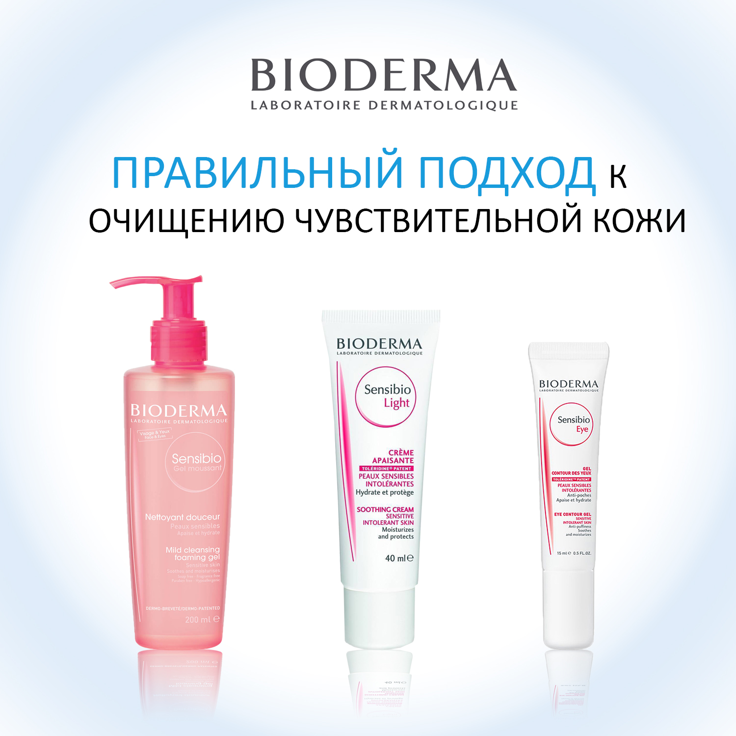 Купить Сенсибио очищающий гель 200 мл Bioderma Sensibio: цена и отзывы ...