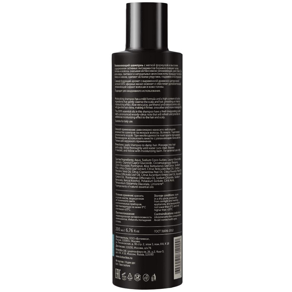 Ботавикос Шампунь 