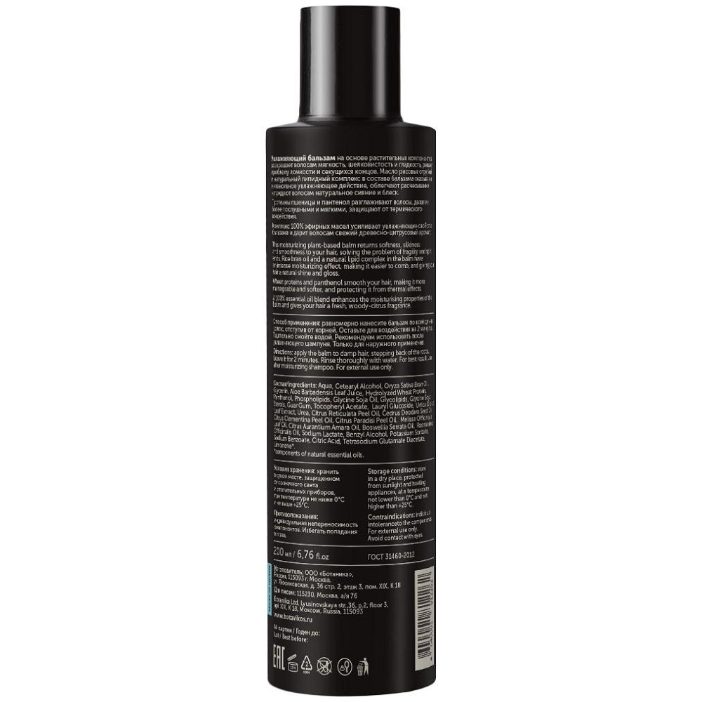 Ботавикос Бальзам  Ботавикос Бальзам