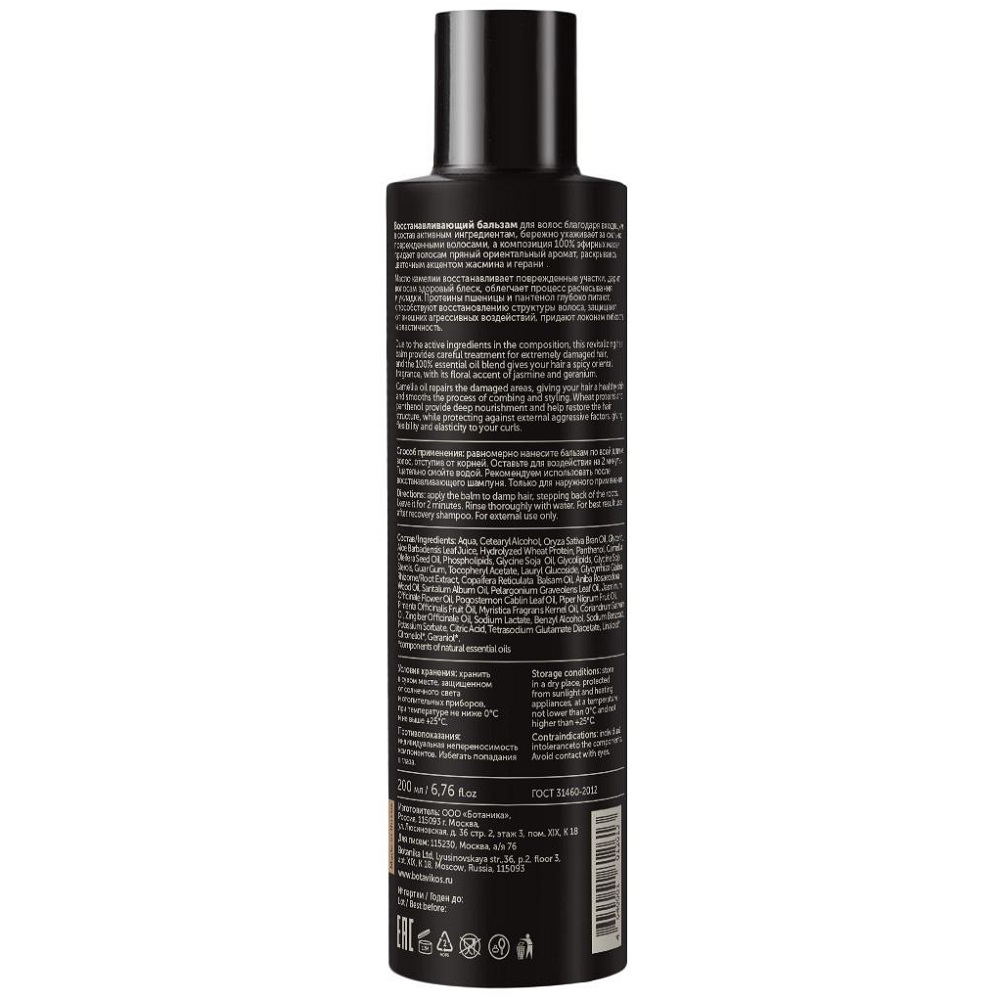 Ботавикос Бальзам 