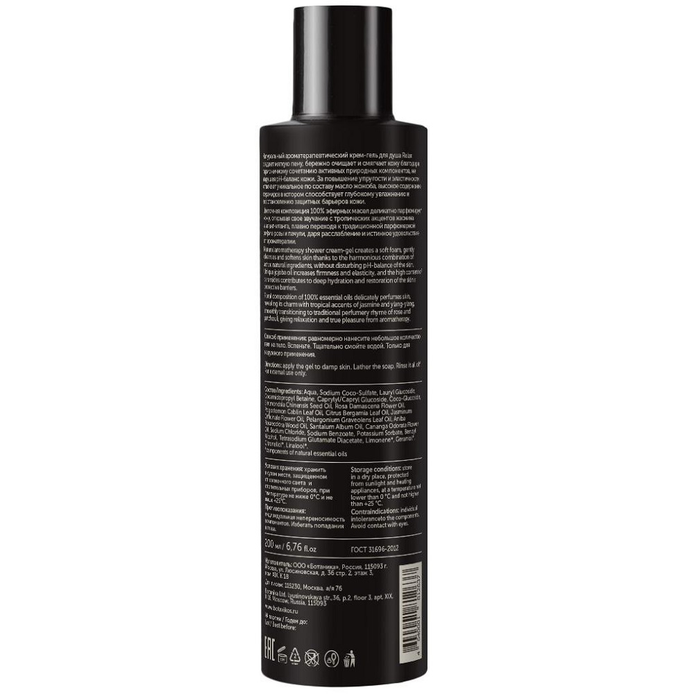 Ботавикос Крем-гель для душа 