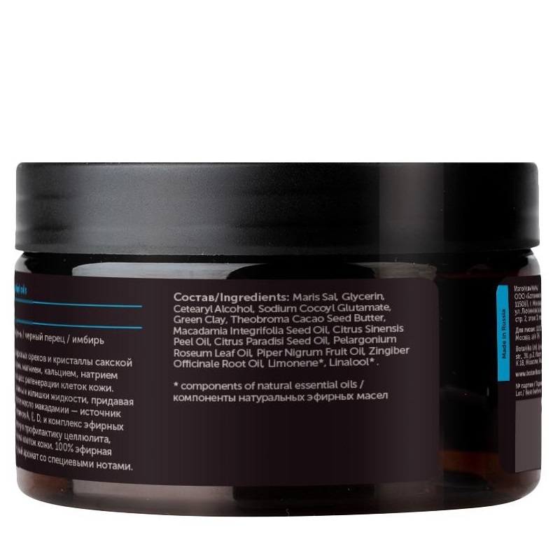 Ботавикос Скраб для тела солевой  Ботавикос Скраб для тела солевой