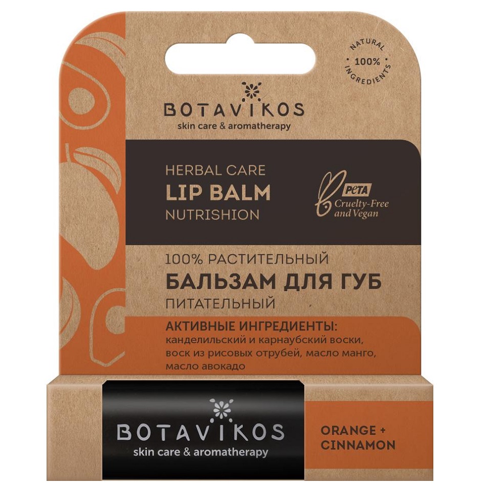 Ботавикос Бальзам для губ  Ботавикос Бальзам для губ