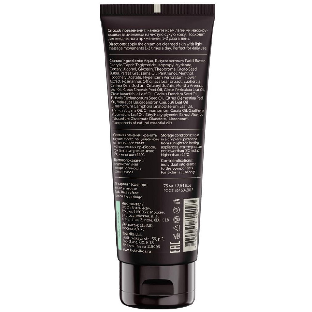 Ботавикос Интенсивный крем для рук и ног 