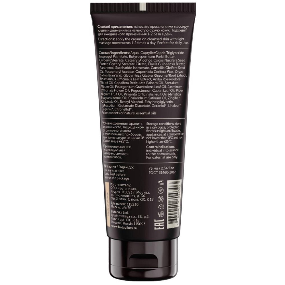 Ботавикос Крем для рук, коленей, локтей, пяток  Ботавикос Крем для рук, коленей, локтей, пяток