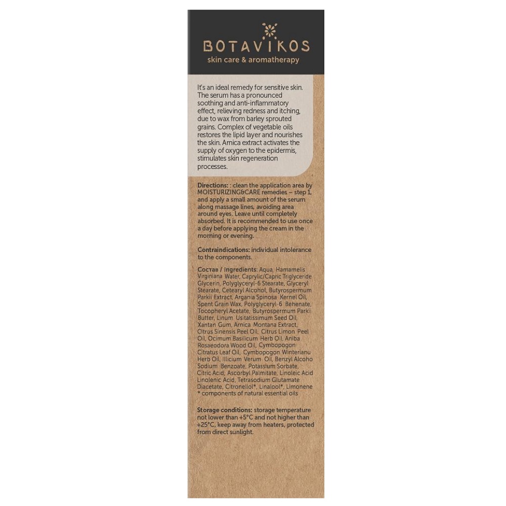Ботавикос Сыворотка восстанавливающая питательная 