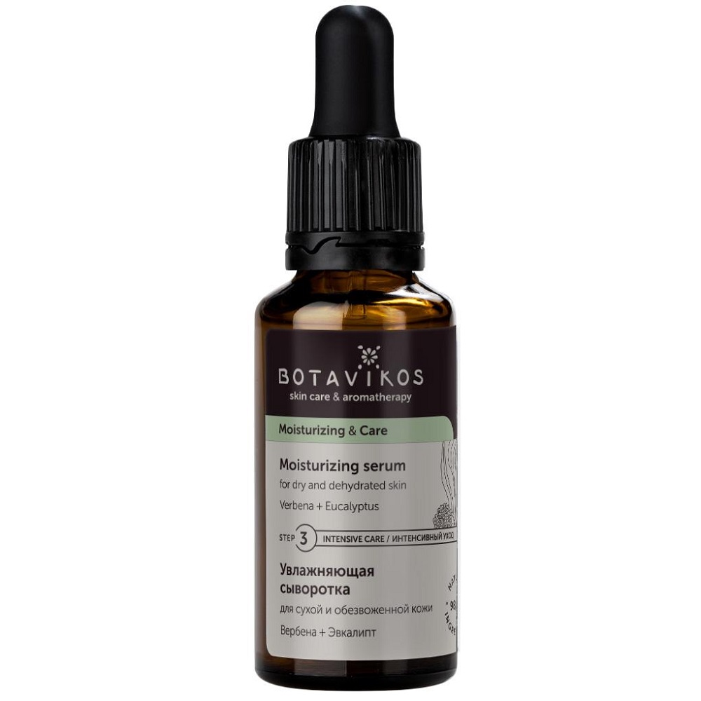 Ботавикос Сыворотка увлажняющая 