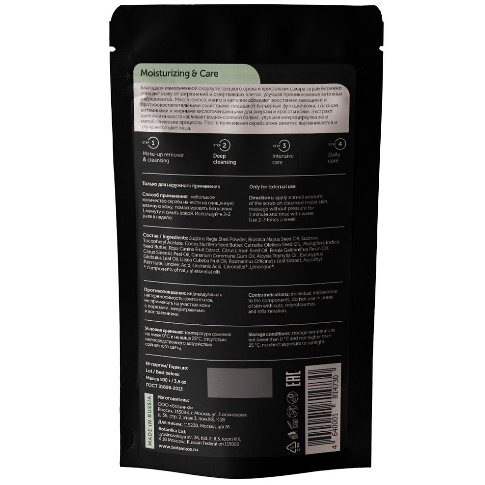 Ботавикос Натуральный скраб с измельченной скорлупой грецкого ореха и кристаллами сахара для сухой и обезвоженной кожи Moisturizing & Care 100 гр (Botavikos, Для лица) фото 1