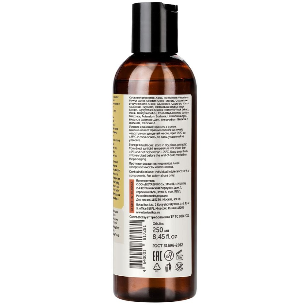 Ботавикос Детский шампунь - гель 2 в 1 на основе цветочной воды гамаммелиса, 250 мл (Botavikos, Детская серия) фото 1