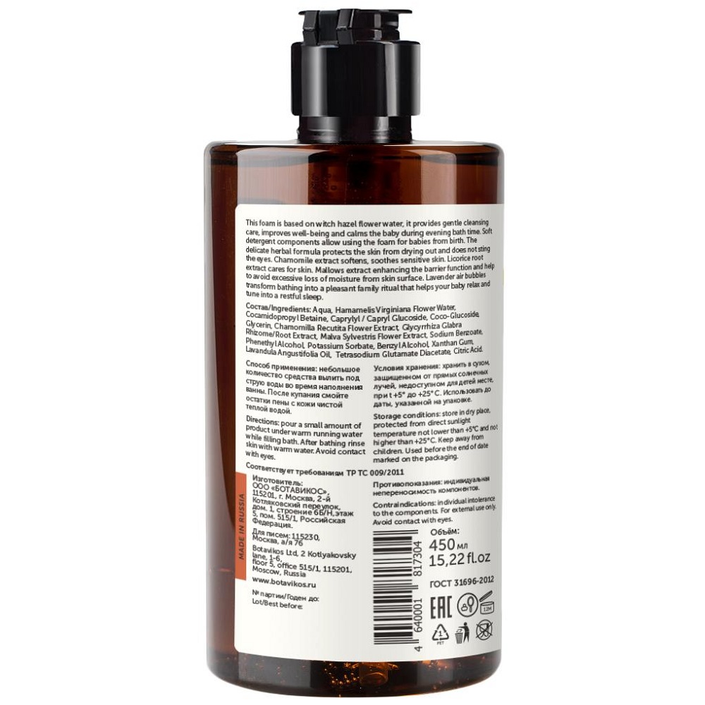 Ботавикос Детская пена для купания на основе цветочной воды гамамелиса, 450 мл (Botavikos, Детская серия) Ботавикос Детская пена для купания на основе цветочной воды гамамелиса, 450 мл (Botavikos, Детская серия) фото 1