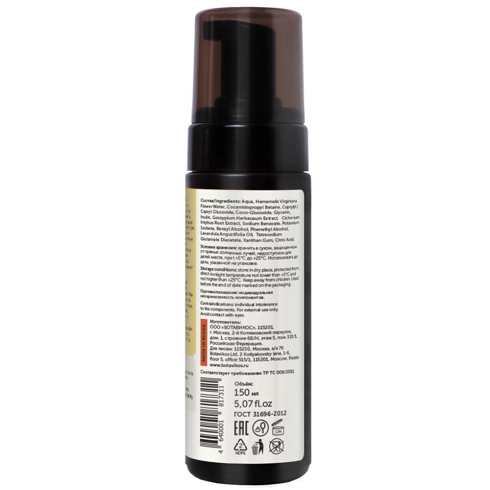 Ботавикос Пенка-шампунь для новорожденных на основе цветочной воды гамамелиса, 150 мл (Botavikos, Детская серия) Ботавикос Пенка-шампунь для новорожденных на основе цветочной воды гамамелиса, 150 мл (Botavikos, Детская серия) фото 1