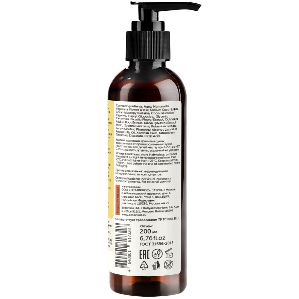 Ботавикос Гель для подмывания младенцев на основе цветочной воды гамамелиса, с дозатором 200 мл (Botavikos, Детская серия) фото 1