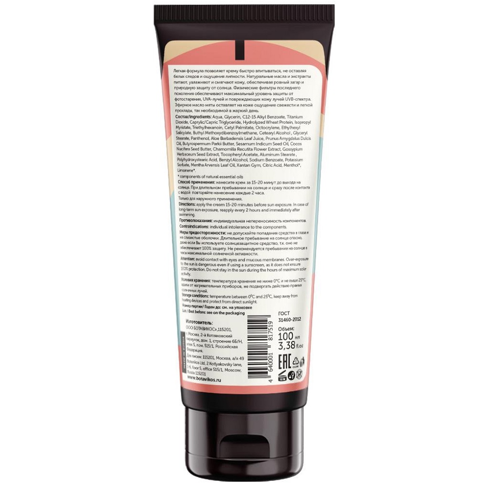 Ботавикос Солнцезащитный крем для тела SPF 30, 100 мл (Botavikos, Sun Care) Ботавикос Солнцезащитный крем для тела SPF 30, 100 мл (Botavikos, Sun Care) фото 1