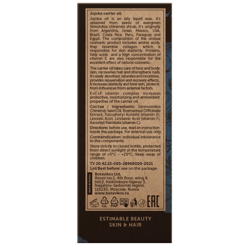 Ботавикос Косметическое натуральное масло 100% Жожоба 50 мл (Botavikos, Жирные масла) фото 3