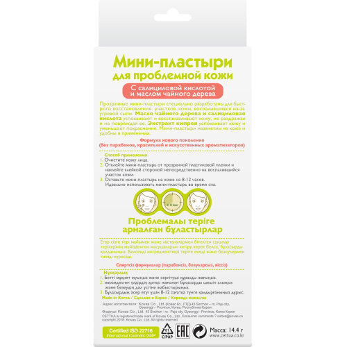 Сеттуа Мини-пластыри для проблемной кожи 36 шт. (Cettua, Для лица) фото 1