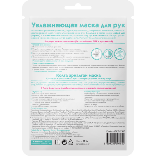 Cettua Маска для рук увлажняющая 30 г. фото