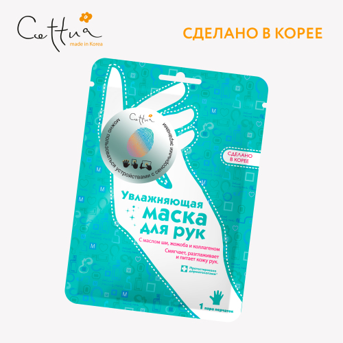 Сеттуа Маска для рук увлажняющая 30 г (Cettua, Для тела) Сеттуа Маска для рук увлажняющая 30 г (Cettua, Для тела) фото 5