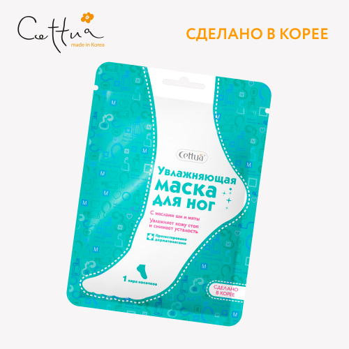 Сеттуа Маска для ног увлажняющая 35 г (Cettua, Для тела) фото 3