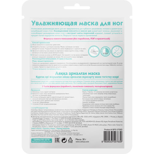 Сеттуа Маска для ног увлажняющая 35 г (Cettua, Для тела) фото 4