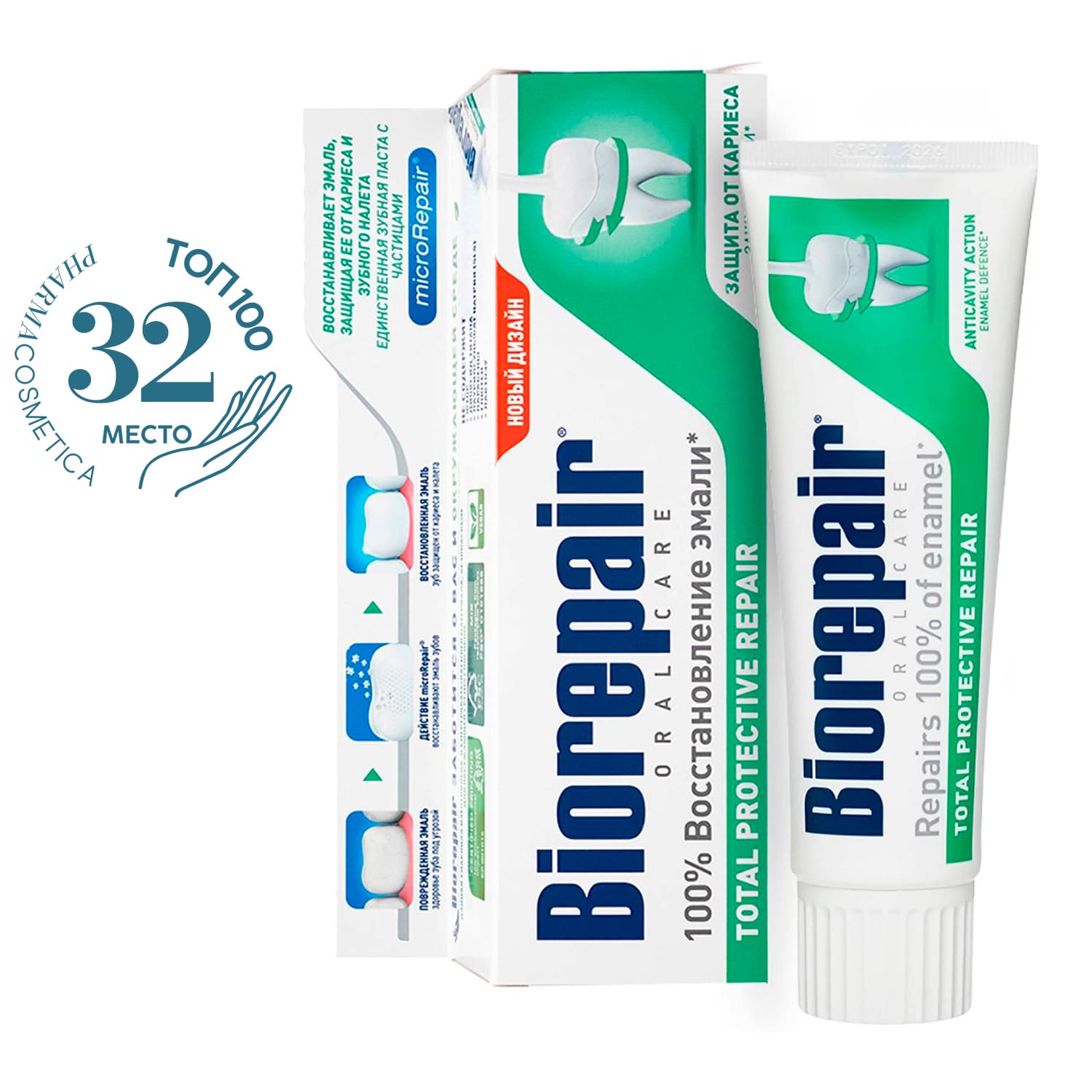 Биорепейр Зубная паста для комплексного восстановления и защиты Total Protective Repair, 75 мл (Biorepair, Ежедневная забота) фото 0