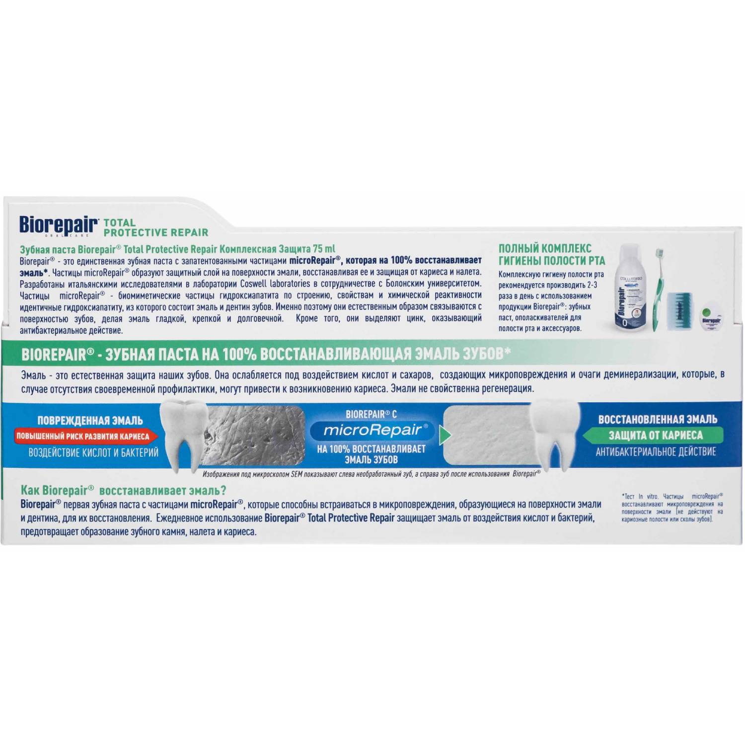 Биорепейр Зубная паста для комплексного восстановления и защиты Total Protective Repair, 75 мл (Biorepair, Ежедневная забота) фото 8