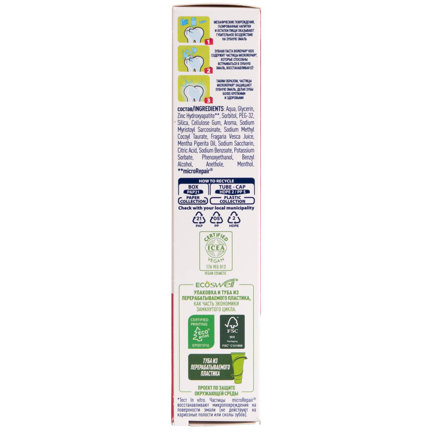 Биорепейр Детская зубная паста с экстрактом земляники 0 - 6 лет RDA 14,7, 50 мл (Biorepair, Детская гамма) фото 4