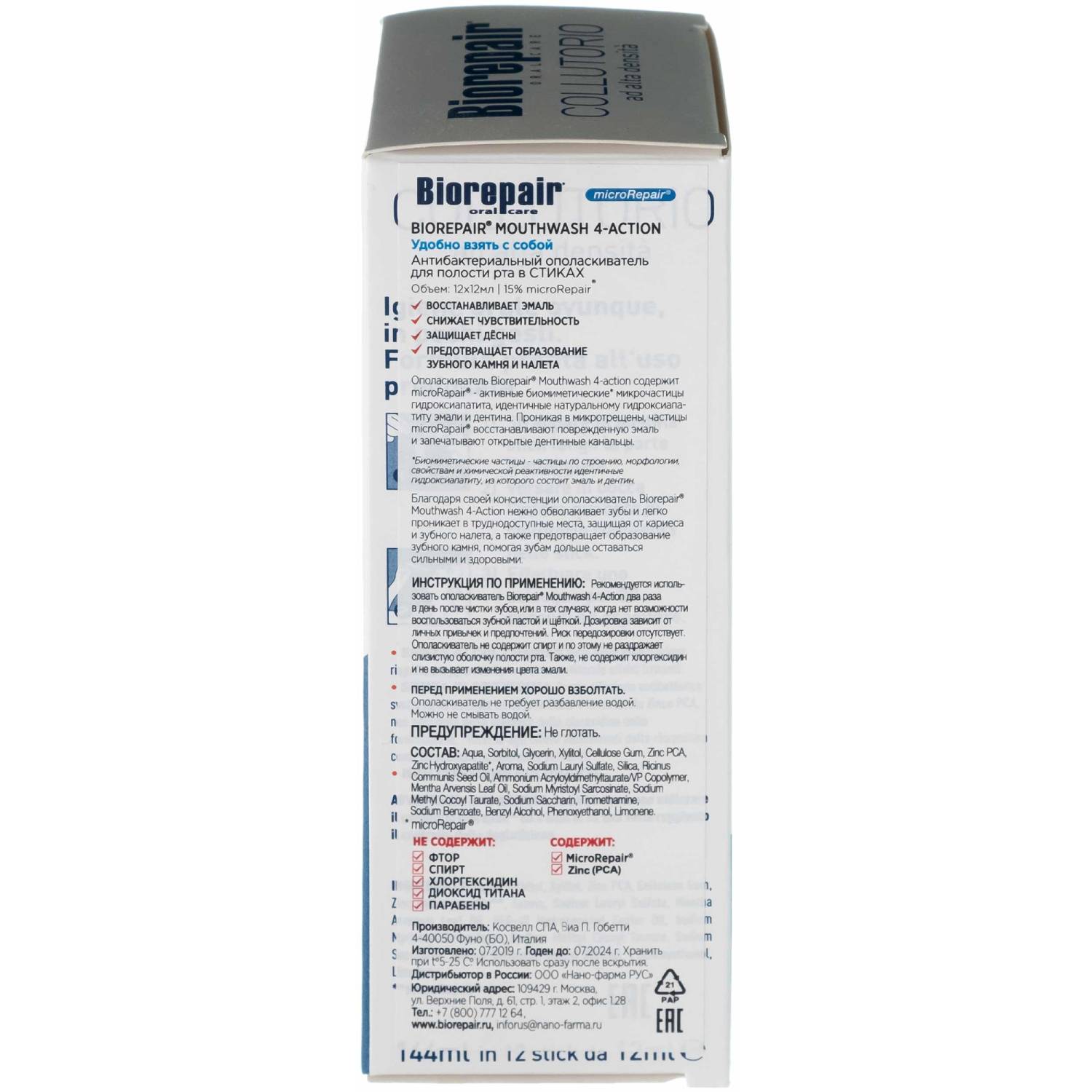 Биорепейр Концентрированная жидкость для полоскания полости рта (12 стик. по 12 мл) (Biorepair, Ежедневная забота) фото 2