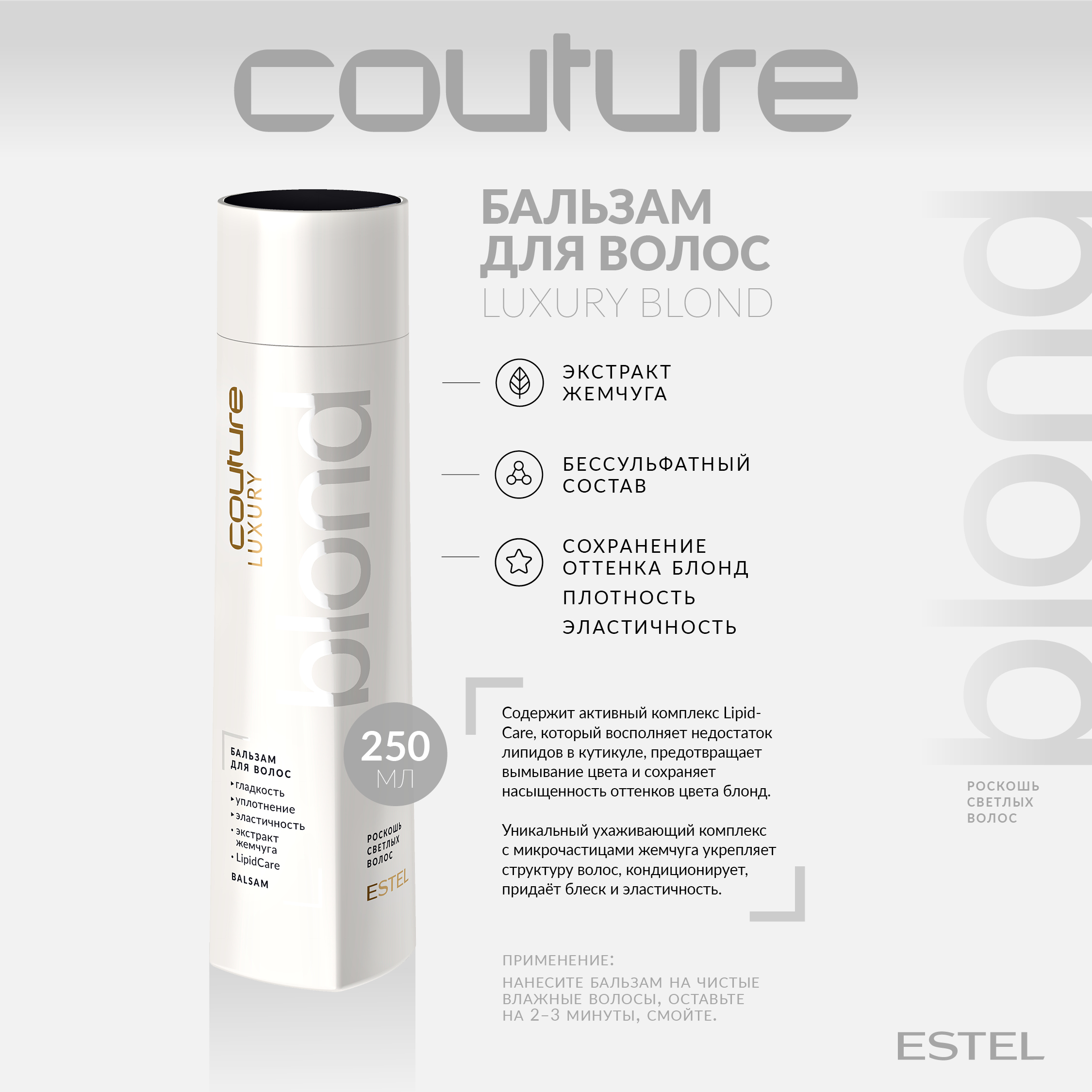 Эстель Бальзам для волос Blond Haute Couture, 250 мл (Estel, Haute Couture) Эстель Бальзам для волос Blond Haute Couture, 250 мл (Estel, Haute Couture) фото 1