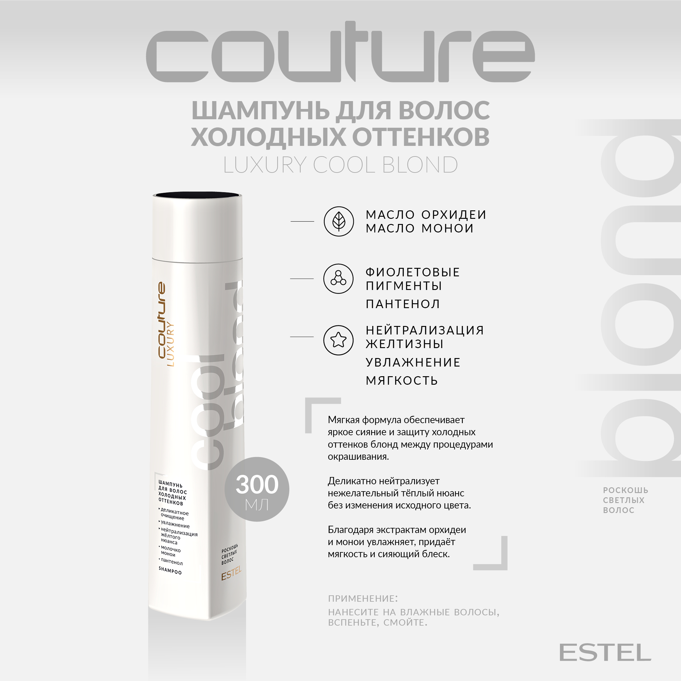 Эстель Шампунь для волос холодных оттенков Cool Blond Haute Couture, 300 мл (Estel, Haute Couture) Эстель Шампунь для волос холодных оттенков Cool Blond Haute Couture, 300 мл (Estel, Haute Couture) фото 1