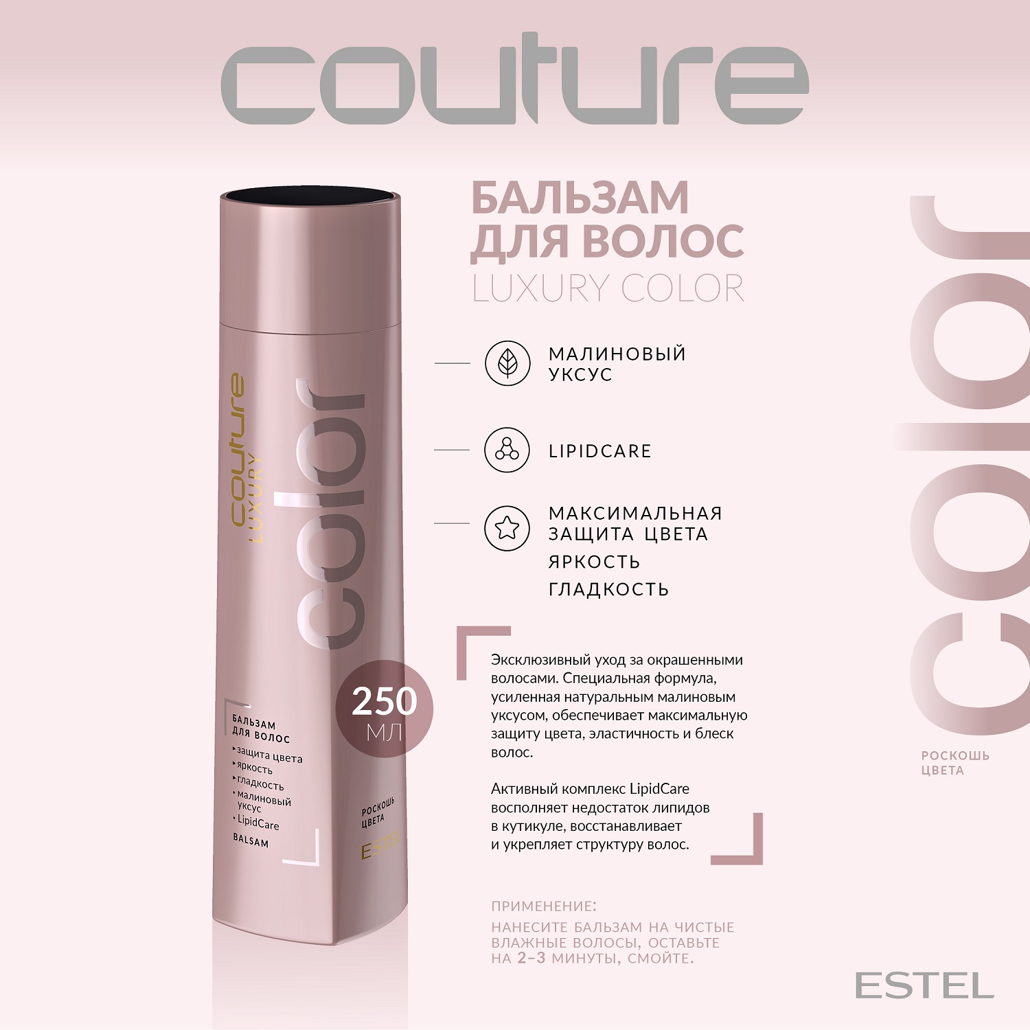 Эстель Бальзам для волос Color Haute Couture, 250 мл (Estel, Haute Couture) Эстель Бальзам для волос Color Haute Couture, 250 мл (Estel, Haute Couture) фото 1