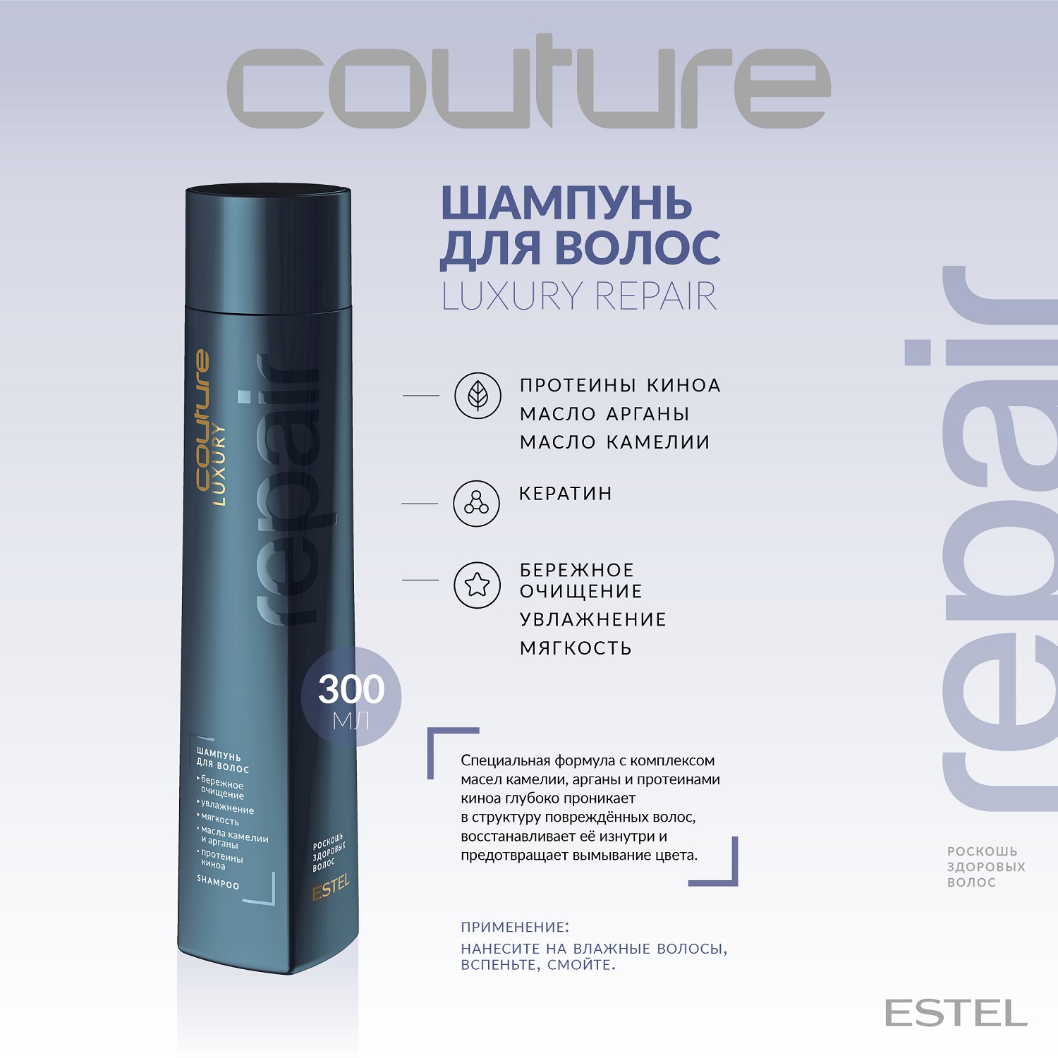 Эстель Шампунь для волос Repair Haute Couture, 300 мл (Estel, Haute Couture) фото 1
