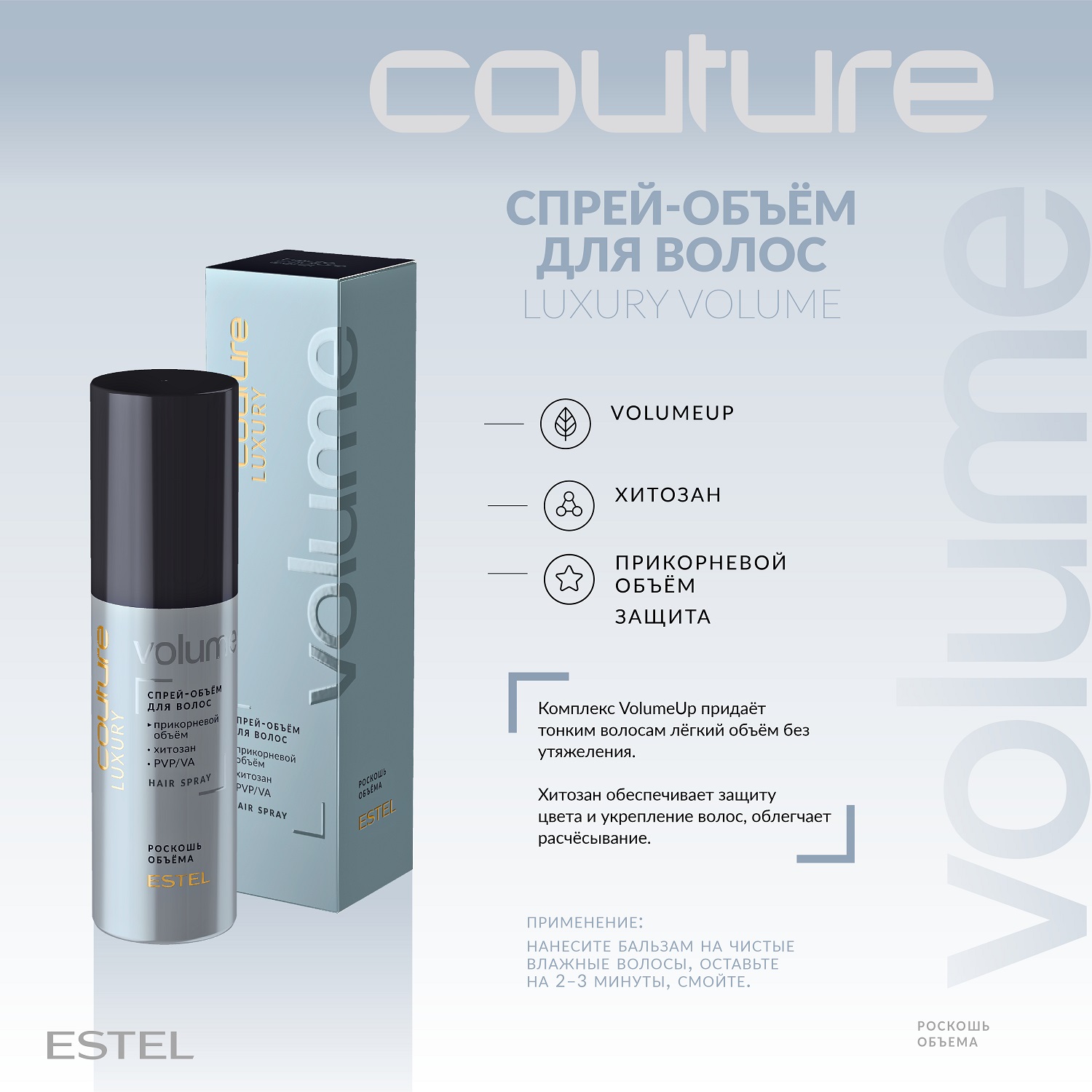 Эстель Спрей-объем для волос Volume Estel Haute Couture, 100 мл (Estel, Haute Couture) фото 1