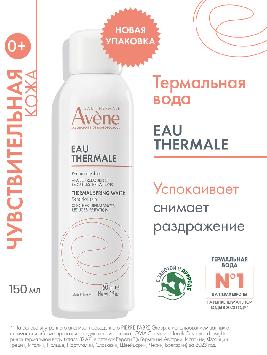 Авен Термальная вода, 150 мл (Avene, Eau Thermale Avene) Авен Термальная вода, 150 мл (Avene, Eau Thermale Avene) фото 1