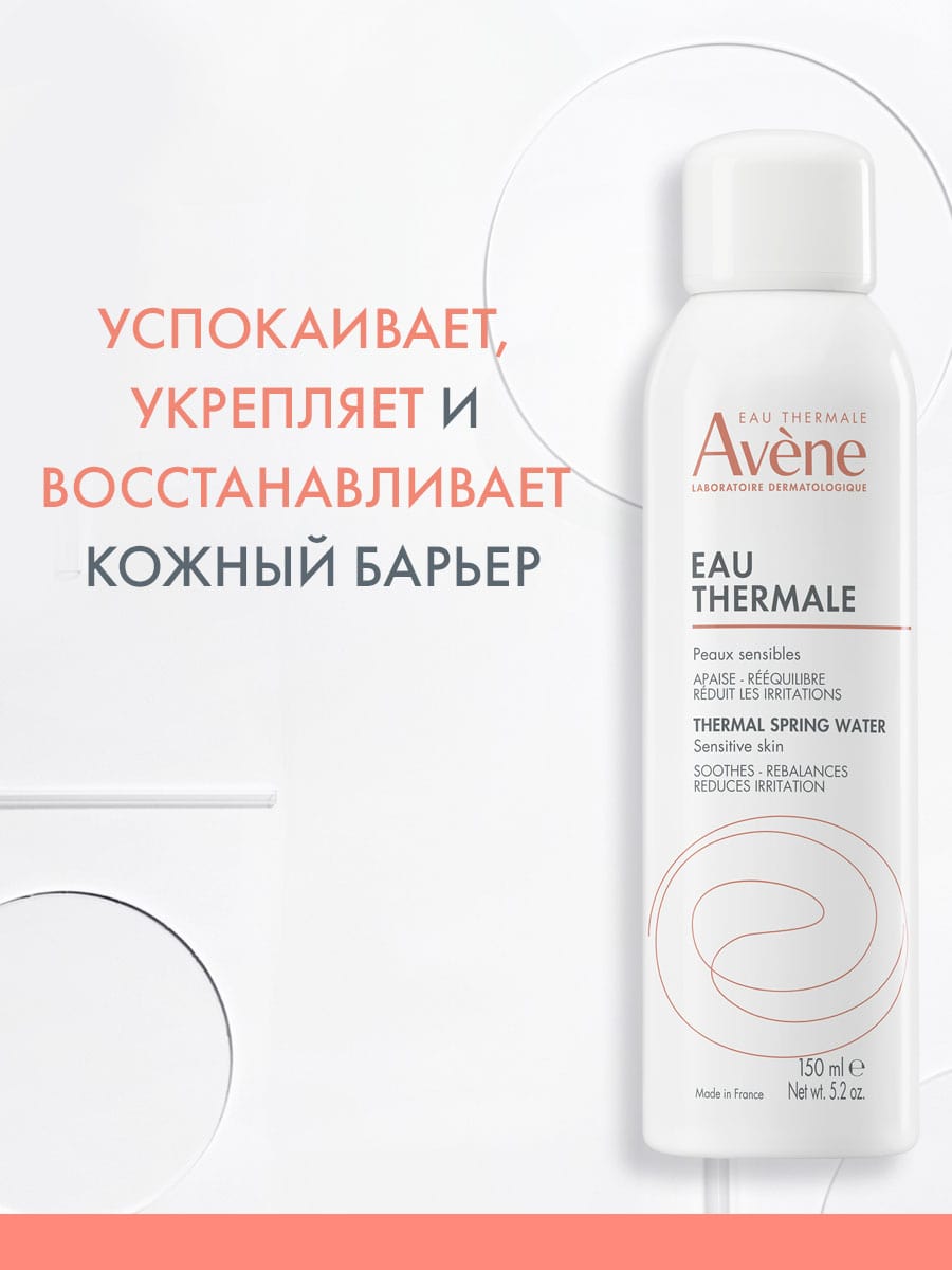 Авен Термальная вода, 150 мл (Avene, Eau Thermale Avene) Авен Термальная вода, 150 мл (Avene, Eau Thermale Avene) фото 2