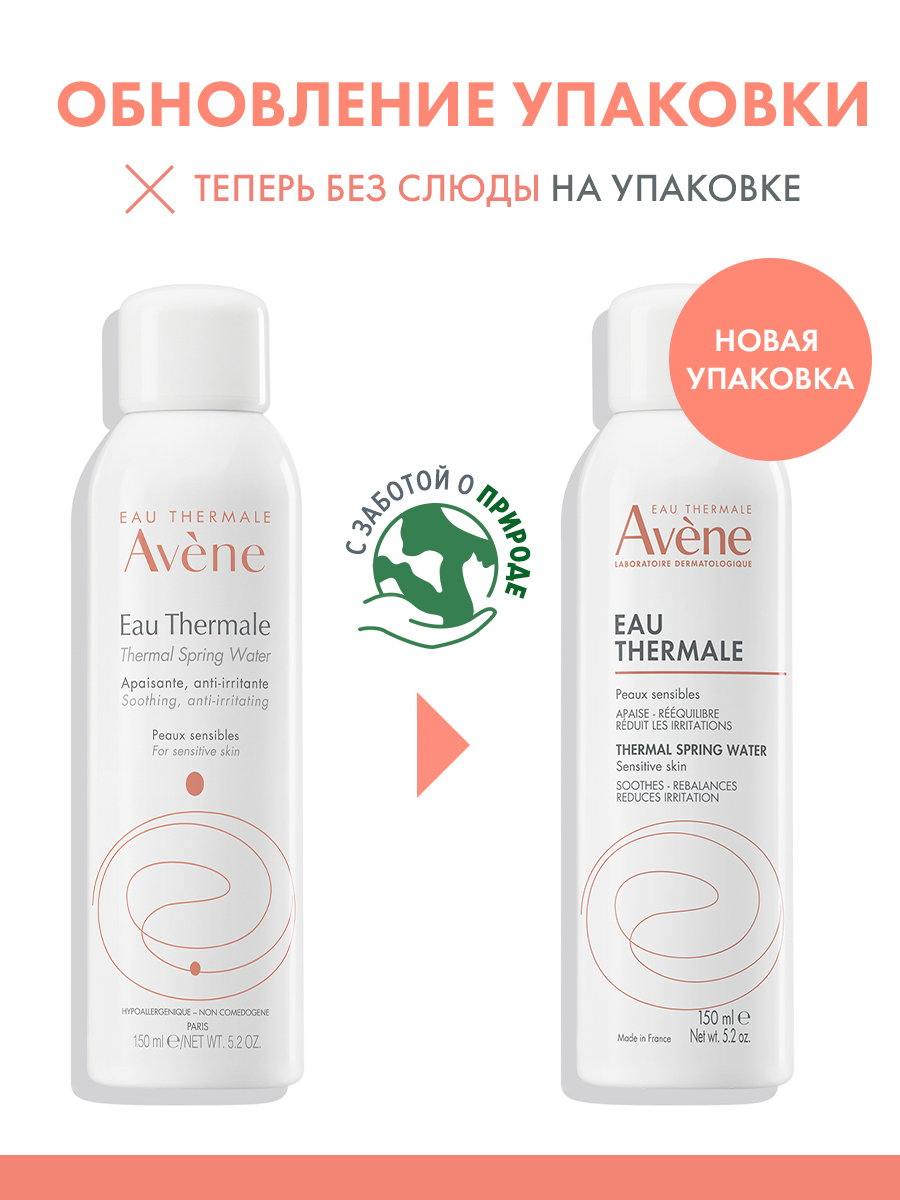 Авен Термальная вода, 150 мл (Avene, Eau Thermale Avene) Авен Термальная вода, 150 мл (Avene, Eau Thermale Avene) фото 5